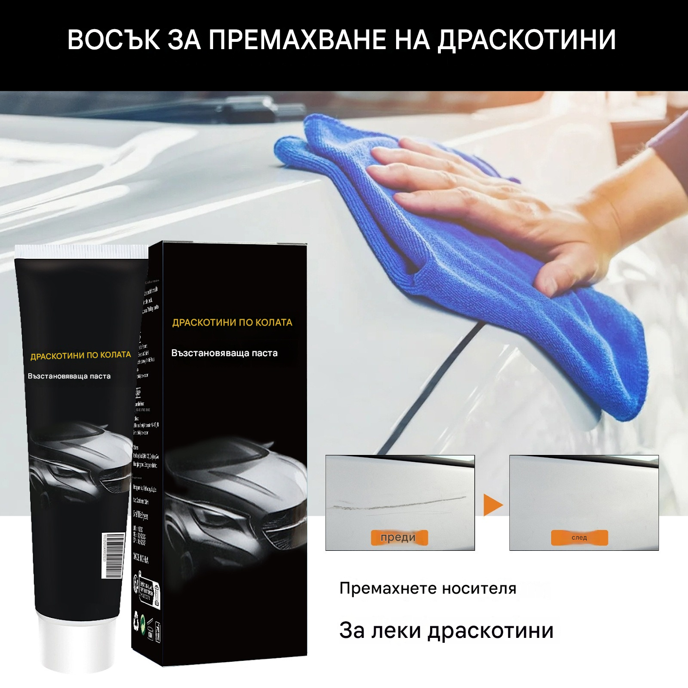 🔥Купете 1, вземете 1 безплатно🔥🚗💨Паста за ремонт на драскотини по кола, ремонт на драскотини по боя, полиране и реновиране【2 артикула】