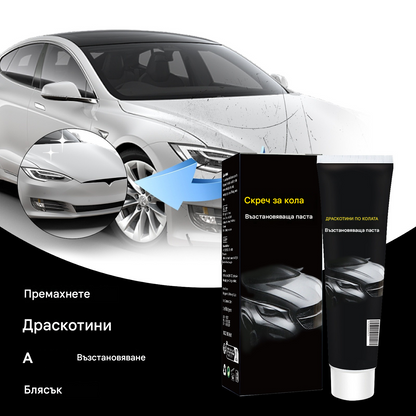 🔥Купете 1, вземете 1 безплатно🔥🚗💨Паста за ремонт на драскотини по кола, ремонт на драскотини по боя, полиране и реновиране【2 артикула】