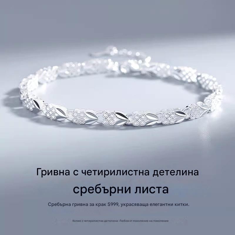 😀👉【Купете 1, вземете 1 безплатно!】💖🍀Абсолютно обожавам тази нова гривна от сребро 925 с четирилистна детелина, толкова е стилна! 【30% отстъпка】