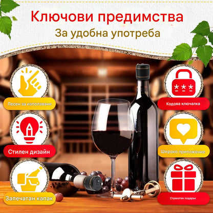 🔥✨【Бестселър】【Купете 1, вземете 1 безплатно】🍷🔒 Кодова ключалка за капачка на бутилка вино