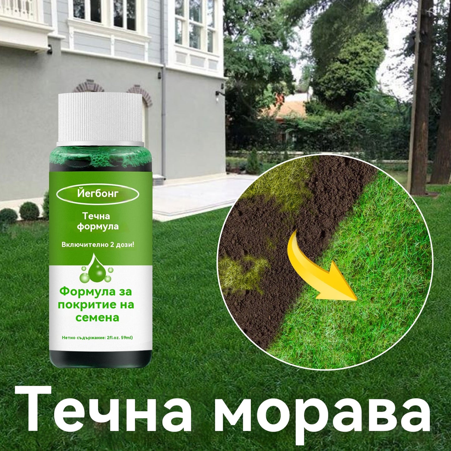 🌿🌿【2 броя】Течен препарат за грижа за тревни площи, течен хранителен препарат за засаждане на трева