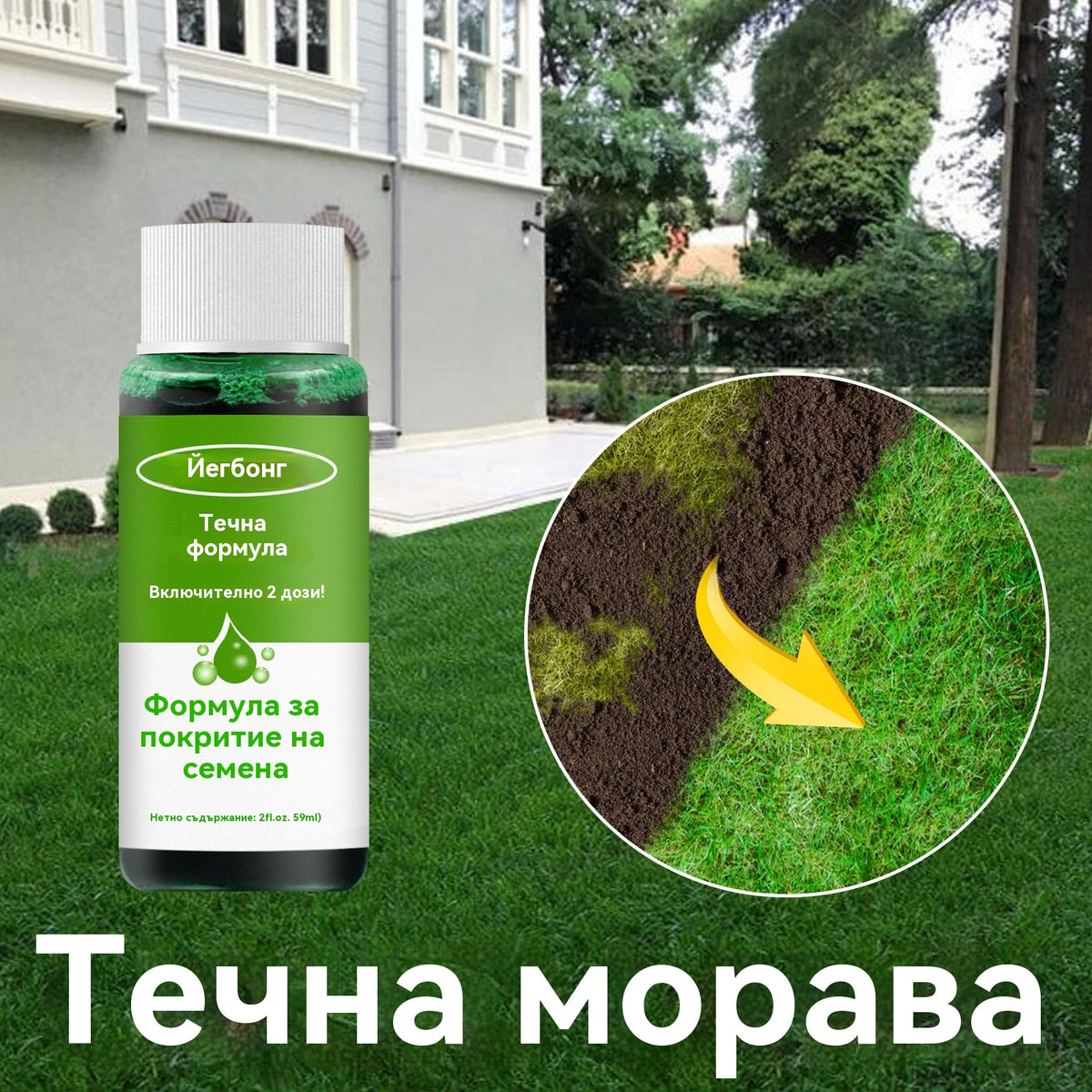 🌿🌿【2 броя】Течен препарат за грижа за тревни площи, течен хранителен препарат за засаждане на трева