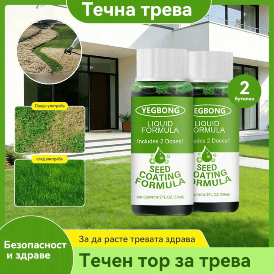 🌿🌿【2 броя】Течен препарат за грижа за тревни площи, течен хранителен препарат за засаждане на трева