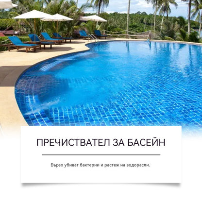 💧🏊‍♀️【Пакет от 3 бутилки✨】Разтвор за пречистване на басейн: Бистър и прозрачен, плувайте с лекота✨💙