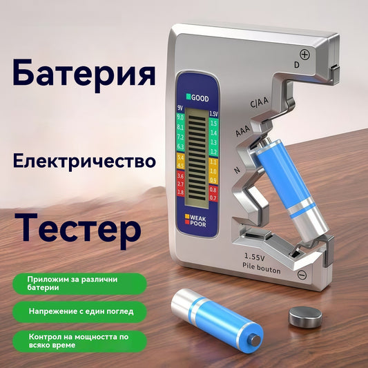 ⚡Открийте колко живота има батерията ви! 🔋 Цифров тестер за батерии с ясен дисплей. Точен, бърз, незаменим!
