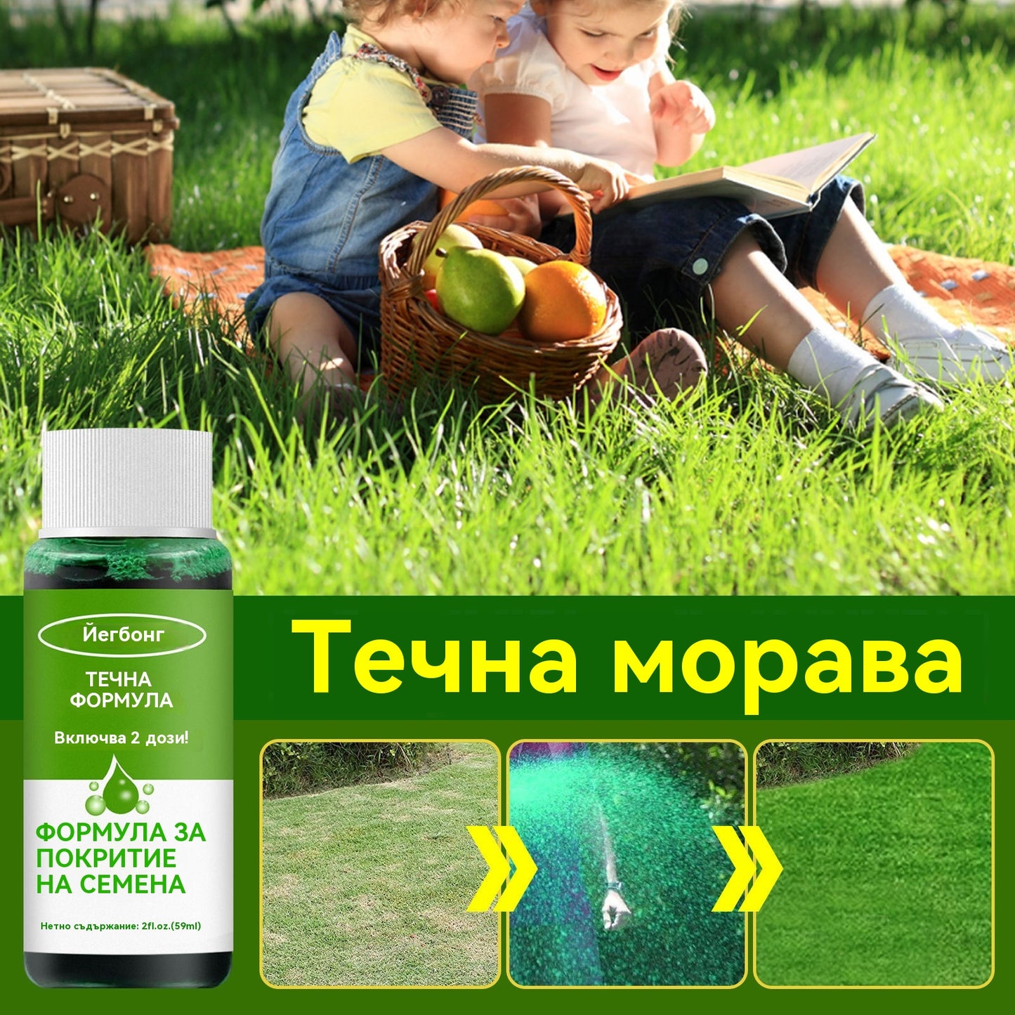 🌿🌿【2 броя】Течен препарат за грижа за тревни площи, течен хранителен препарат за засаждане на трева