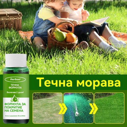 🌿🌿【2 броя】Течен препарат за грижа за тревни площи, течен хранителен препарат за засаждане на трева