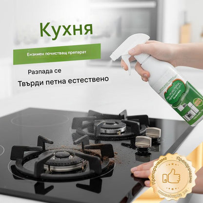 💦Универсален ензимен почистващ препарат за кухнята и домакинството